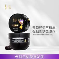 舒蕾 葡萄籽强韧修护植萃精油发膜300ml (H)