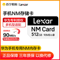 雷克沙(Lexar)NM卡512G华为荣耀手机专用内存卡nCARD (NM存储卡) 读90MB/s写85MB/s非TF卡
