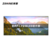 泽显Zshine P2.0小间距LED显示屏室内全彩色高清电子屏无缝拼接大屏4.8*2.08m LC-P2.0BZFY