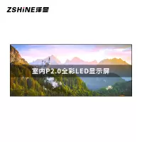 泽显Zshine P2.0小间距LED显示屏室内全彩色高清电子屏无缝拼接大屏4.8*2.08m LC-P2.0BZFY