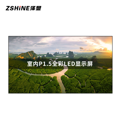 泽显Zshine P1.5小间距LED显示屏室内全彩色高清电子屏无缝拼接大屏3.2*1.76m LC-P1.5ADDY