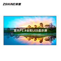 泽显Zshine P1.8小间距LED显示屏室内全彩色高清电子屏无缝拼接大屏3.2*1.76m LC-P1.8ADDY