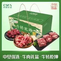 中国农垦牛肉礼盒牛转乾坤大礼包(牛肉筋500g*2+牛肉块500g*2+牛脊骨段500g*2)