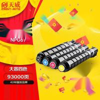 天威 适用佳能NPG-67粉盒 四色标准套装