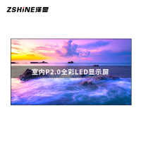 泽显Zshine P2.0小间距LED显示屏室内全彩色高清电子屏无缝拼接大屏3.2*1.76m LC-P2.0ADDY