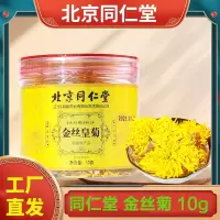 北京同仁堂 金丝菊花 罐装装菊花贡菊胎菊枸杞茶养生茶泡水官方正品旗舰店