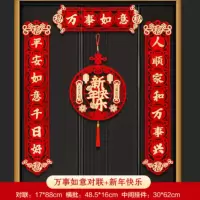 2024年春节对联装饰免组装 万事如意对联+新年快乐福胶贴款 免组装成品发货 货期5-10天