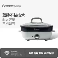 新思特(Secite)G-46多功能电火锅电煮锅电火锅家用不粘电炒锅炒菜锅