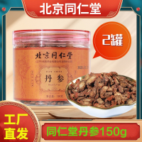 拍1发2 北京同仁堂 丹参片150g/罐中葯材新晒参泡水泡茶煲汤养生茶官方旗舰店正品