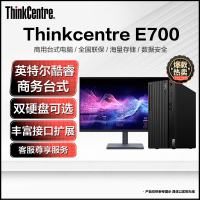 联想Thinkcentre E700 台式机电脑 英特尔酷睿 I3-12100 16G 1T+1T固态 21.5英寸 定制 商务办公学习网课设计游戏台式主机 联想Think自营旗舰