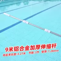 长虹 游泳池救生杆 9米伸缩杆