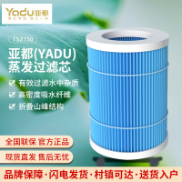 亚都(YADU)TSZ750无雾加湿器滤网滤芯净化过滤配件适用SZ300-TJK302 SZ750-TJK800(Hi)