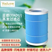 亚都(YADU)TSZ750无雾加湿器滤网滤芯净化过滤配件适用SZ300-TJK302 SZ750-TJK800(Hi)
