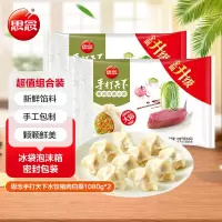 思念手打天下猪肉白菜水饺*2(1080g*2)