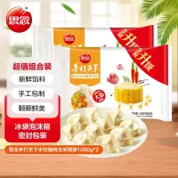 思念手打天下猪肉玉米蔬菜水饺*2(1080g*2)