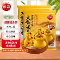 思念大黄米猪肉香菇烧麦*2(1kg*2)