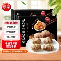 思念经典三丁纸皮烧麦*2(240g*2)