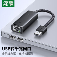 绿联USB3.0千兆有线网卡转RJ45网口网线转接头(升级编织)适用苹果华为笔记本Switch外置网口扩展转换器