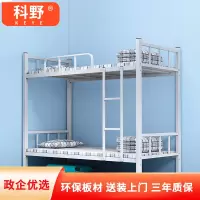 科野 铁艺上下铺双人床学生宿舍铁架床高低成人床双层铁床送床板 1.2m加厚款