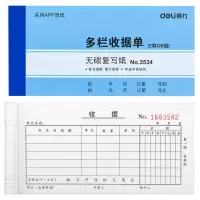 得力3534 收据三联无碳复写20组财务单据 多栏收据本收款收据 办公文具用品(蓝)87*175mm 20本装