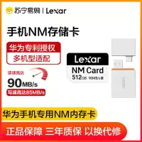 雷克沙(Lexar)512GB 华为荣耀手机专用内存卡 nCARD (NM存储卡) s非TF卡+NM卡读卡器