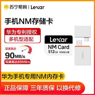 雷克沙(Lexar)512GB 华为荣耀手机专用内存卡 nCARD (NM存储卡) s非TF卡+NM卡读卡器