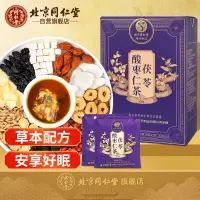 北京同仁堂茯苓百合酸枣仁茶甘草炒熟酸枣仁成人中老年养生茶160g