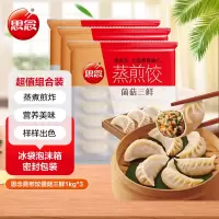 思念菌菇三鲜蒸煎饺*3(1kg*3)