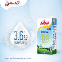 安佳(Anchor)3.6g蛋白质全脂牛奶 新西兰原装进口1L 草饲牛奶早餐伴侣