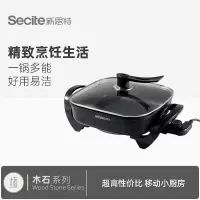 新思特(Secite)多功能电火锅32F多功能电锅炒菜火锅煎炸家用小电器