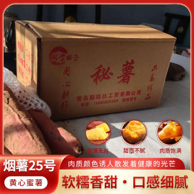 同学铺子烟薯25号黄心蜜薯软糯香甜 2.5公斤/箱