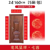 [七言]24*160cm*5副 龙凤呈祥 10包装