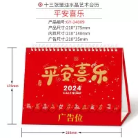 2024龙年新款台历 平安喜乐