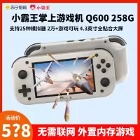 小霸王Q600掌上游戏机 258G