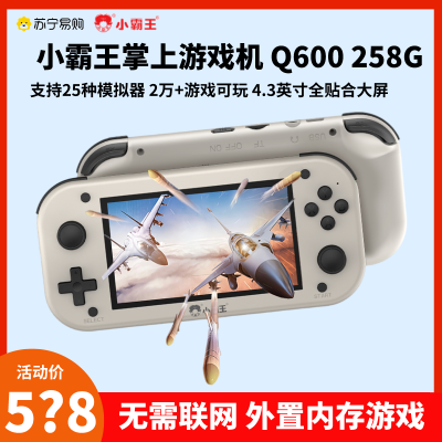 小霸王Q600掌上游戏机 258G