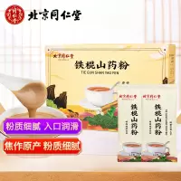 北京同仁堂铁棍山药粉代餐粉营养早餐即冲即食怀山药熟粉500g