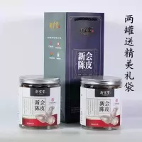 新宝堂五年陈皮两罐装 100克