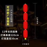 喜庆装饰灯笼大红灯笼拉丝灯笼串 长12寸四连串 10串装(默认不印刷,定制费用联系客服)
