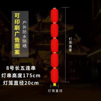 喜庆装饰灯笼大红灯笼拉丝灯笼串 长8寸五连串 10串装(默认不印刷,定制费用联系客服)