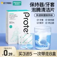 正畸假牙保持器清洁片隐形牙套泡腾清洁片清洗洗牙矫正清洁液神器