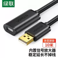 绿联 USB2.0延长线公对母数据连接线 10米 10321 单位:个