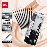 得力(deli)0.5mmS782按动中性笔芯替芯 S01/S08/1008/K35适用 黑色子弹头20支/盒 办公用品