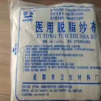 蓉卫 医用脱脂纱布 22b