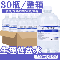 定制 生理盐水 500ml 30瓶起拍