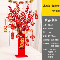 2024春节发财果摆件新年年宵花装饰 吉祥如意套装(中号)