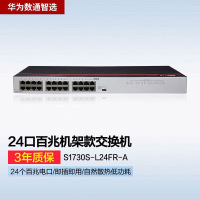 华为数通智选S1730S-L24FR-A 24口百兆交换机 4.8Gbps/3.57Mpps