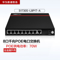 华为数通智选S1730S-L8P1T-A 8口POE千兆交换机 18Gbps/13.39Mpps桌面式