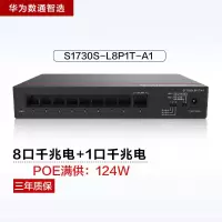 华为数通智选S1730S-L8P1T-A1 8口POE千兆交换机 18Gbps/13.39Mpps桌面式
