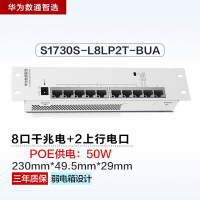 华为数通智选S1730S-L8LP2T-BUA 10口POE千兆交换机 20Gbps/14.88Mpps弱电箱式