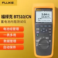 福禄克 蓄电池内阻测试仪电池分析仪 BT510/CN